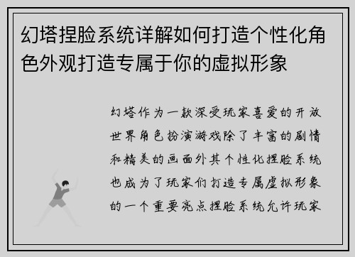 幻塔捏脸系统详解如何打造个性化角色外观打造专属于你的虚拟形象
