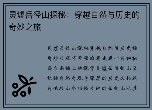 灵墟岳径山探秘：穿越自然与历史的奇妙之旅